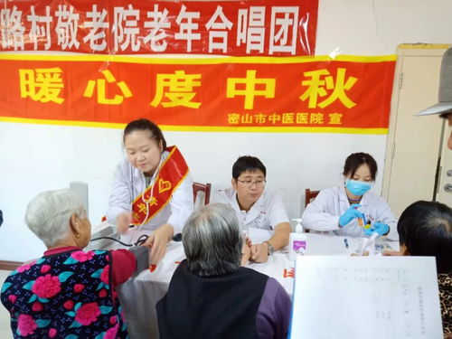 中秋献爱心 义诊送健康 密山市中医医院走进敬老院开展健康咨询服务