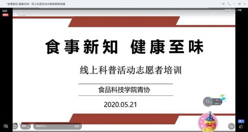 科普食话说 食事新知线上科普活动圆满举行，健康咨询传递至味营养